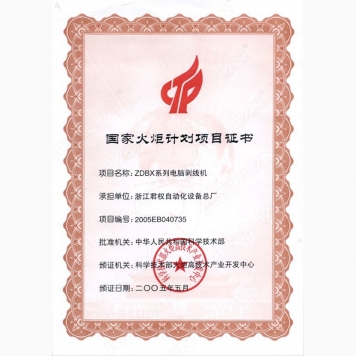 國家火炬計(jì)劃項(xiàng)目--剝線機(jī)